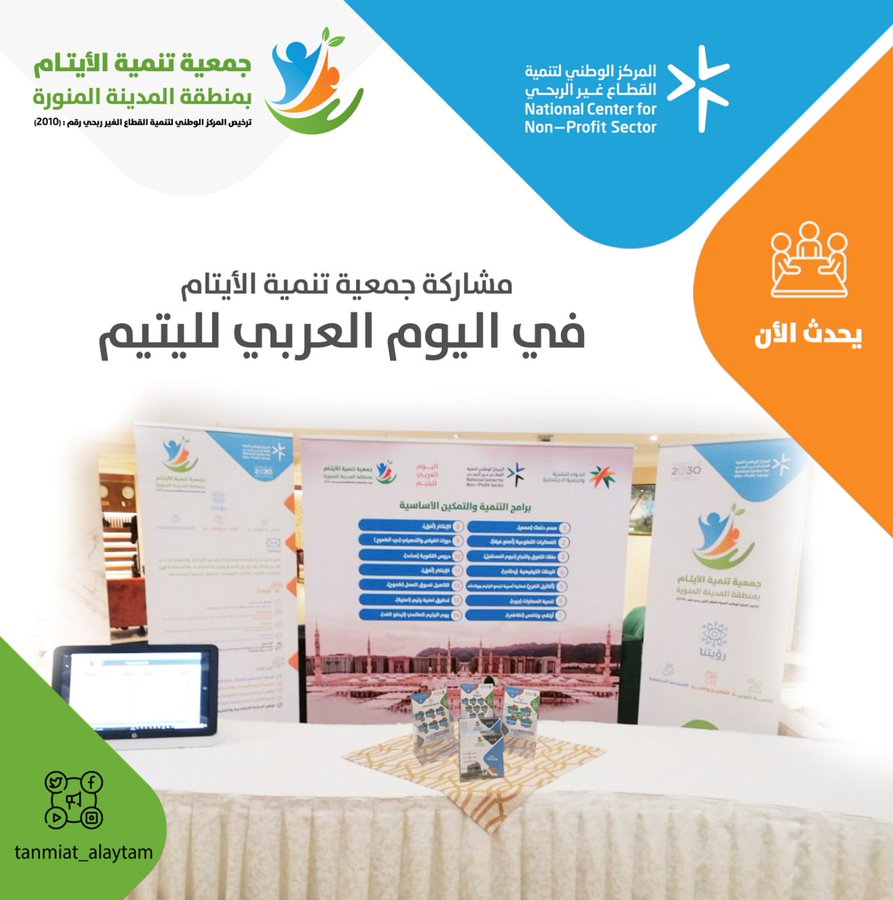 اليوم العربي لليتيم