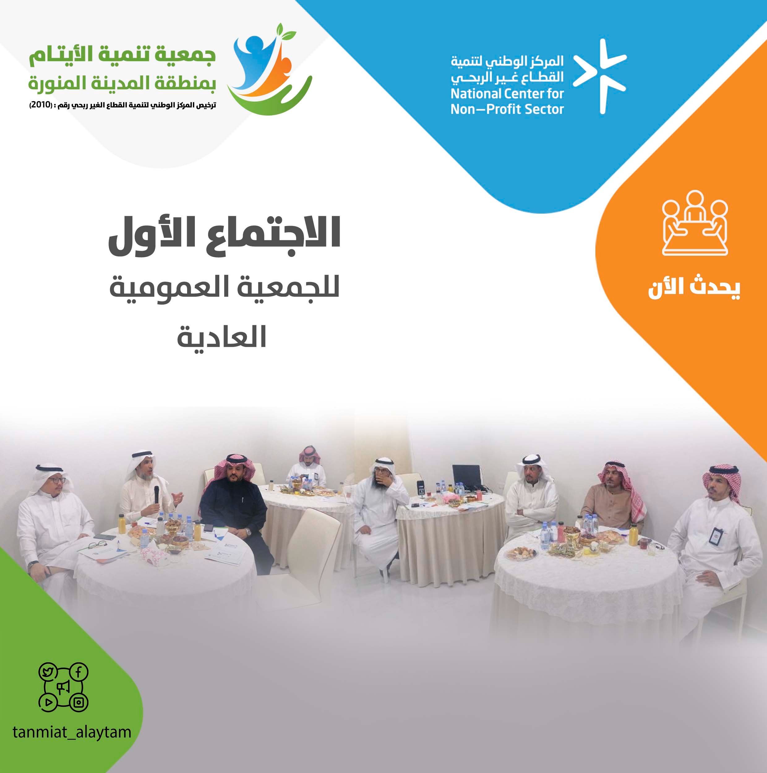 اجتماع الجمعية العمومية العاديه الأول