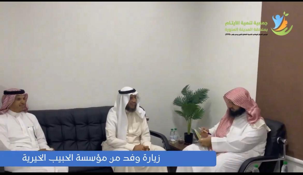 زيارة وفد مؤسسة الحبيب الخيرية