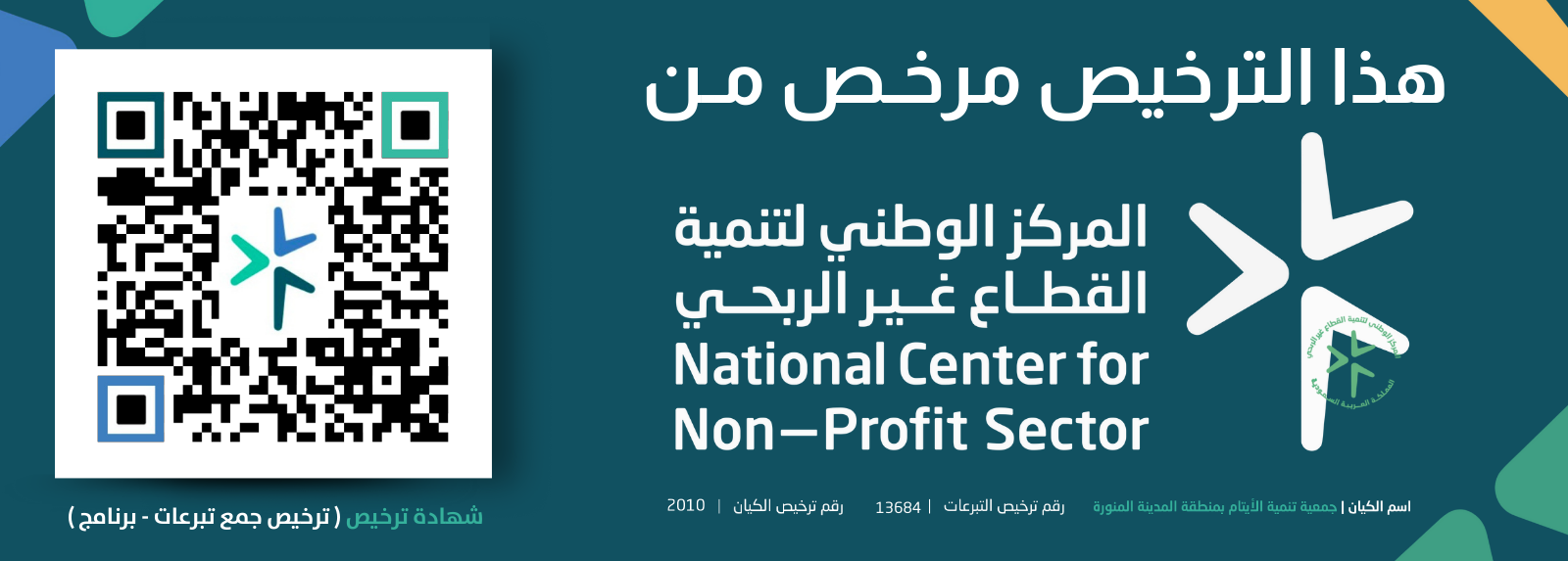 ترخيص التبرع