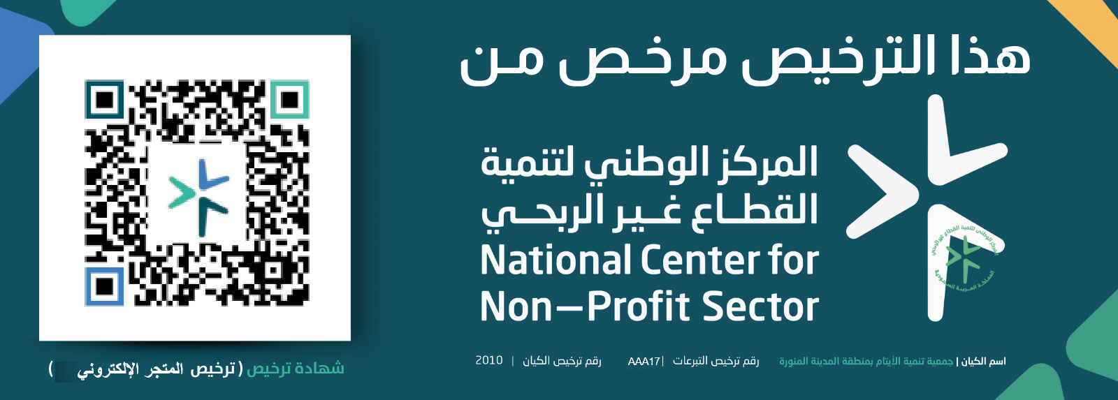 ترخيص التبرع