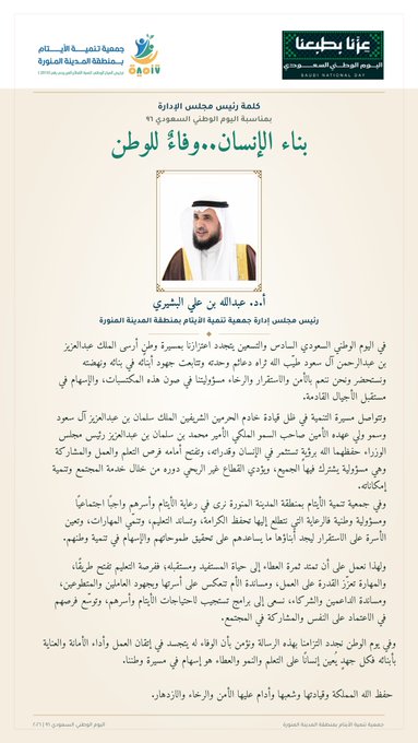 كلمة رئيس مجلس الإدارة بمناسبة اليوم الوطني