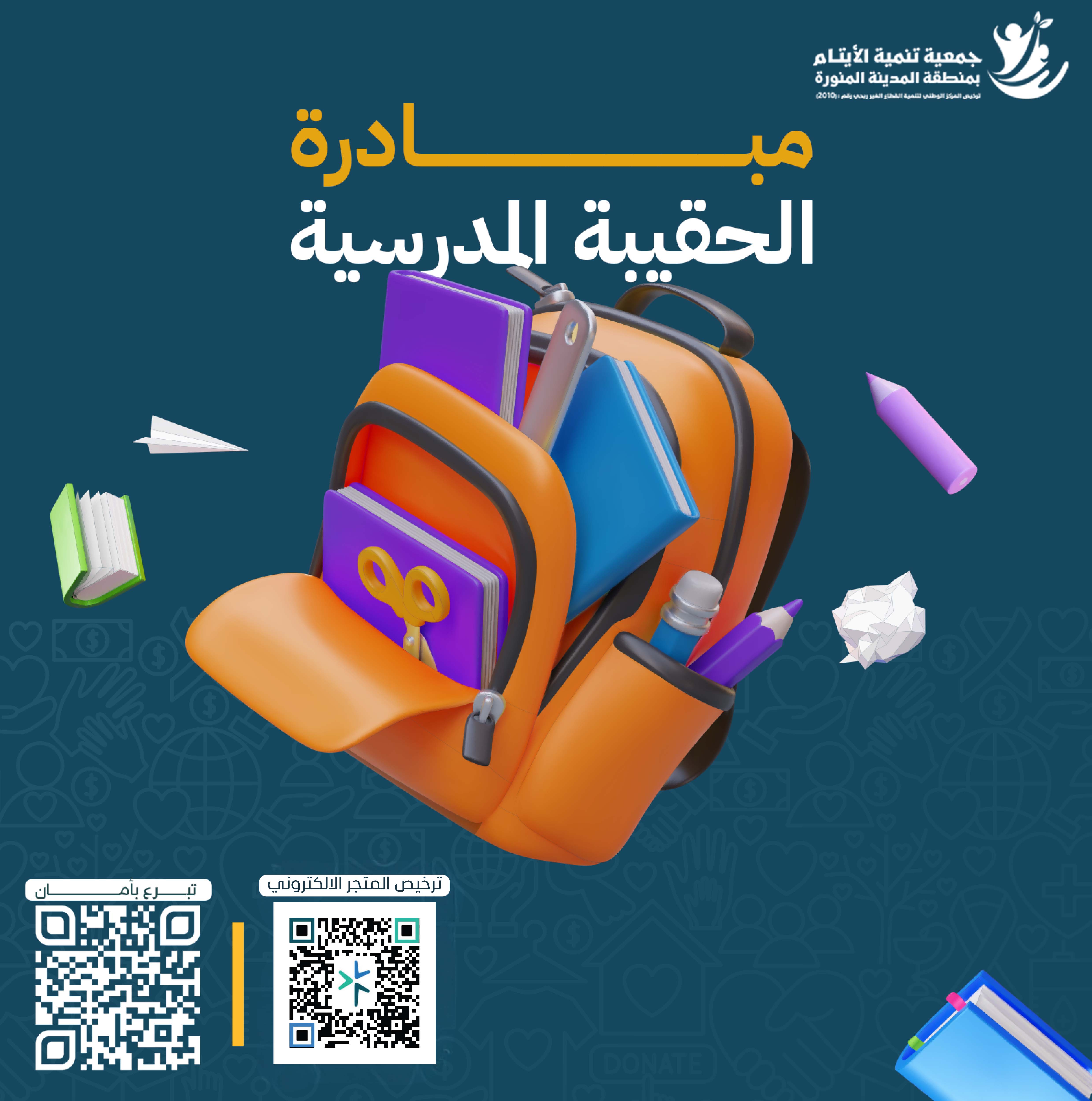 الكسوة الشتوية للأسر المحتاجة