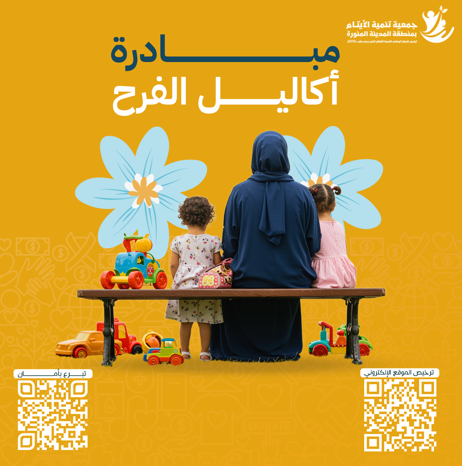 الكسوة الشتوية للأسر المحتاجة