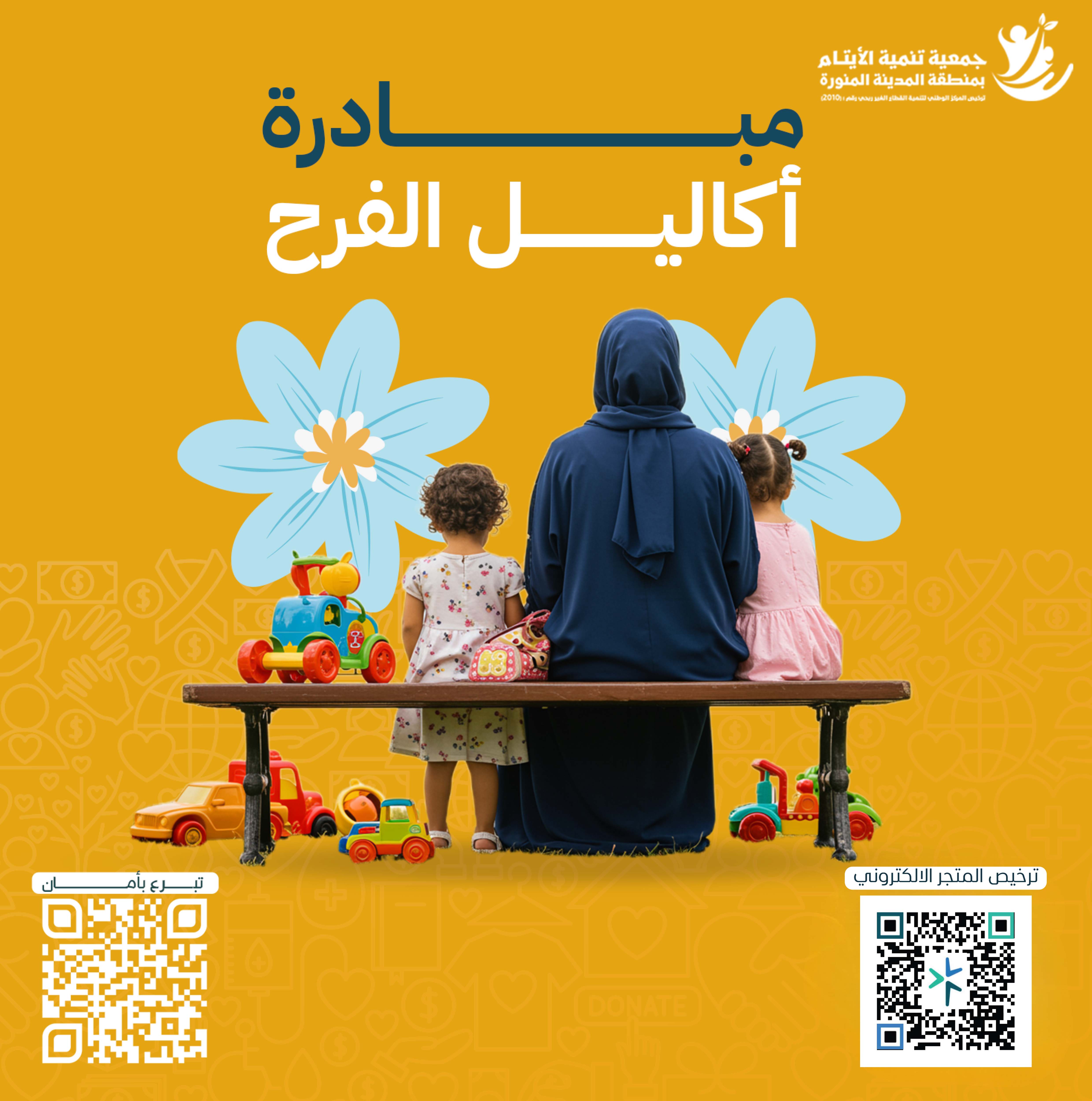 الكسوة الشتوية للأسر المحتاجة