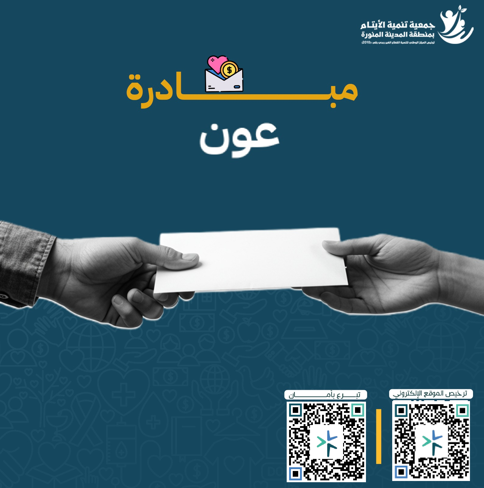 الكسوة الشتوية للأسر المحتاجة