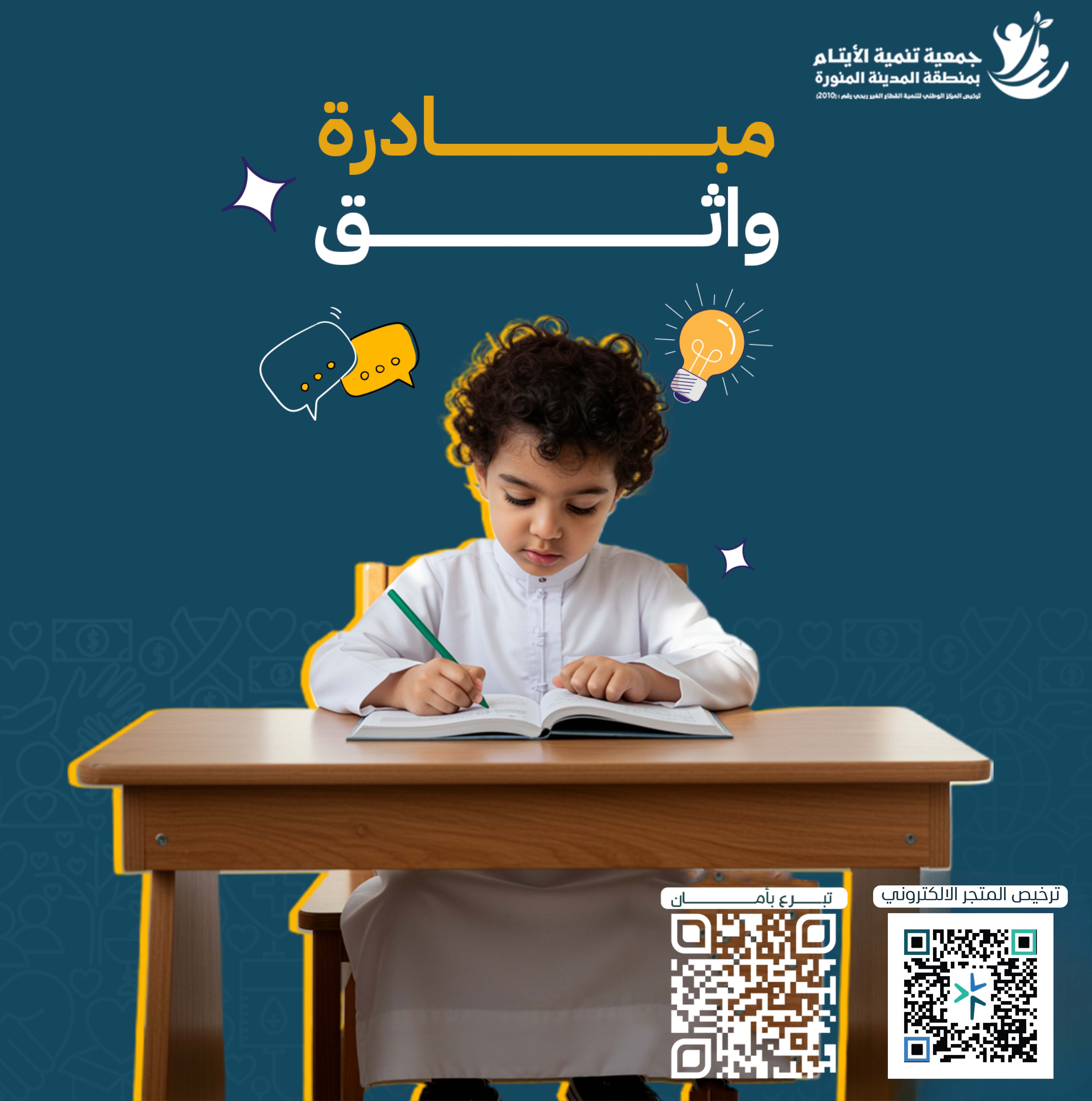 الكسوة الشتوية للأسر المحتاجة