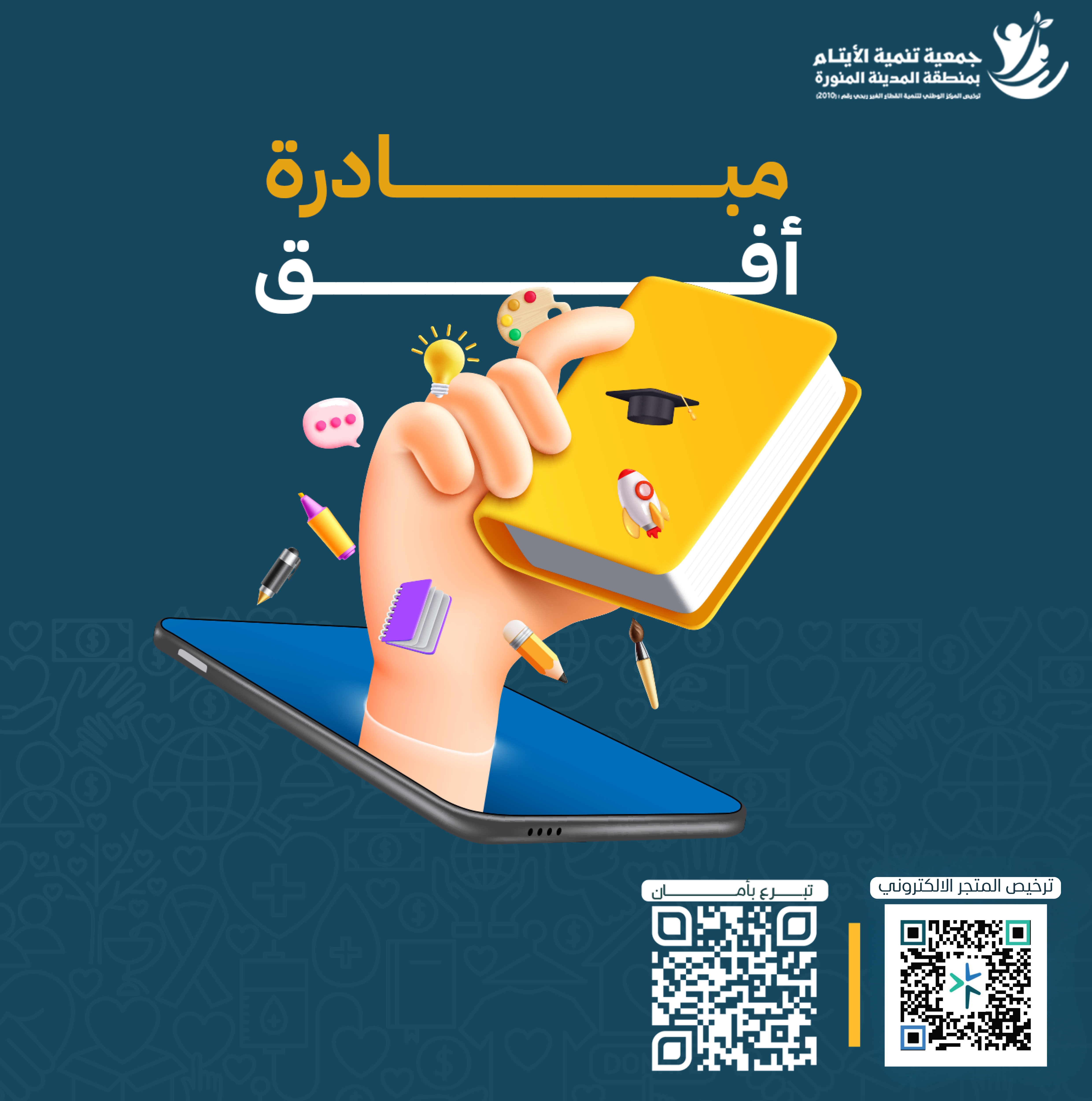 الكسوة الشتوية للأسر المحتاجة