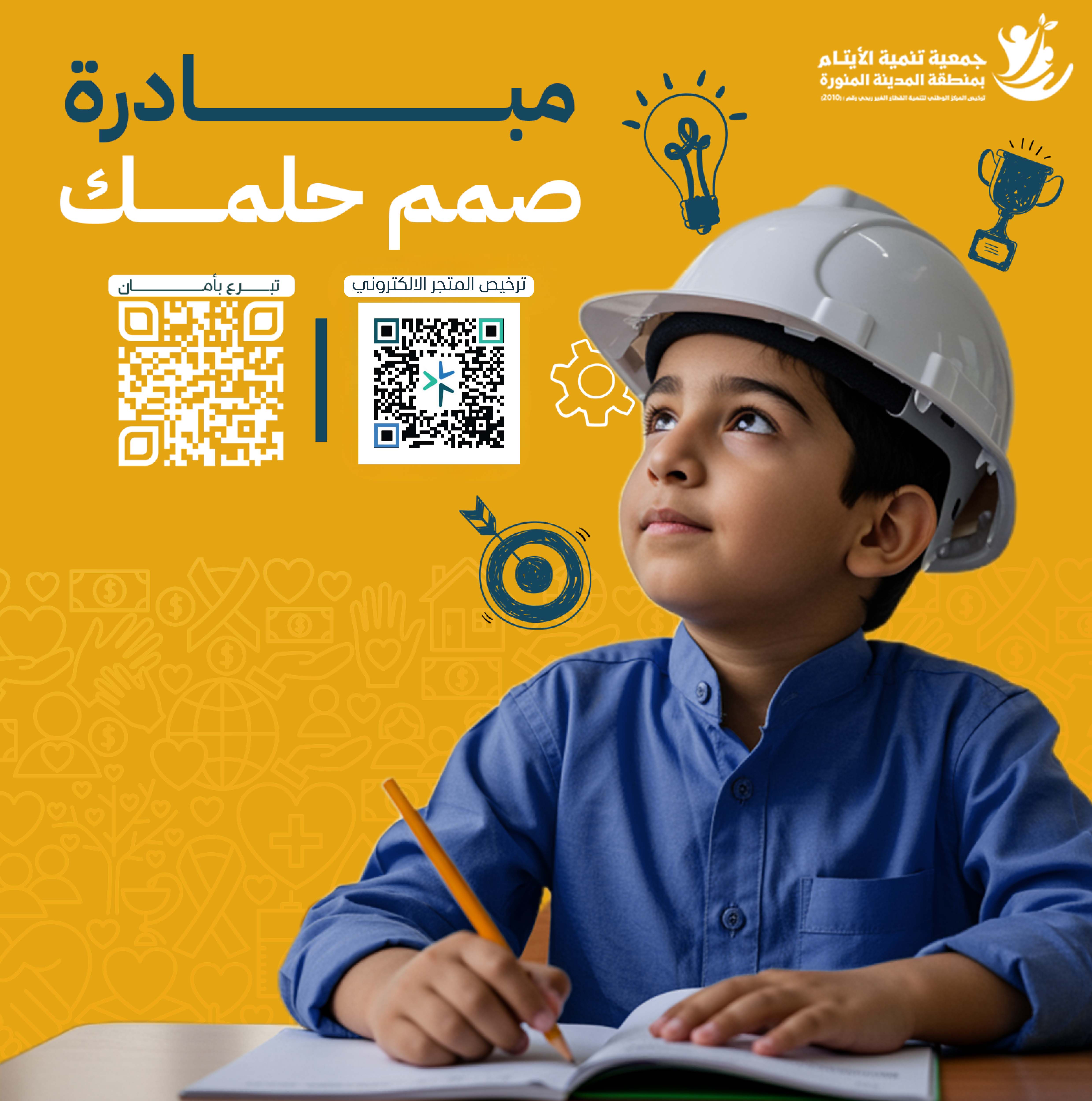 الكسوة الشتوية للأسر المحتاجة