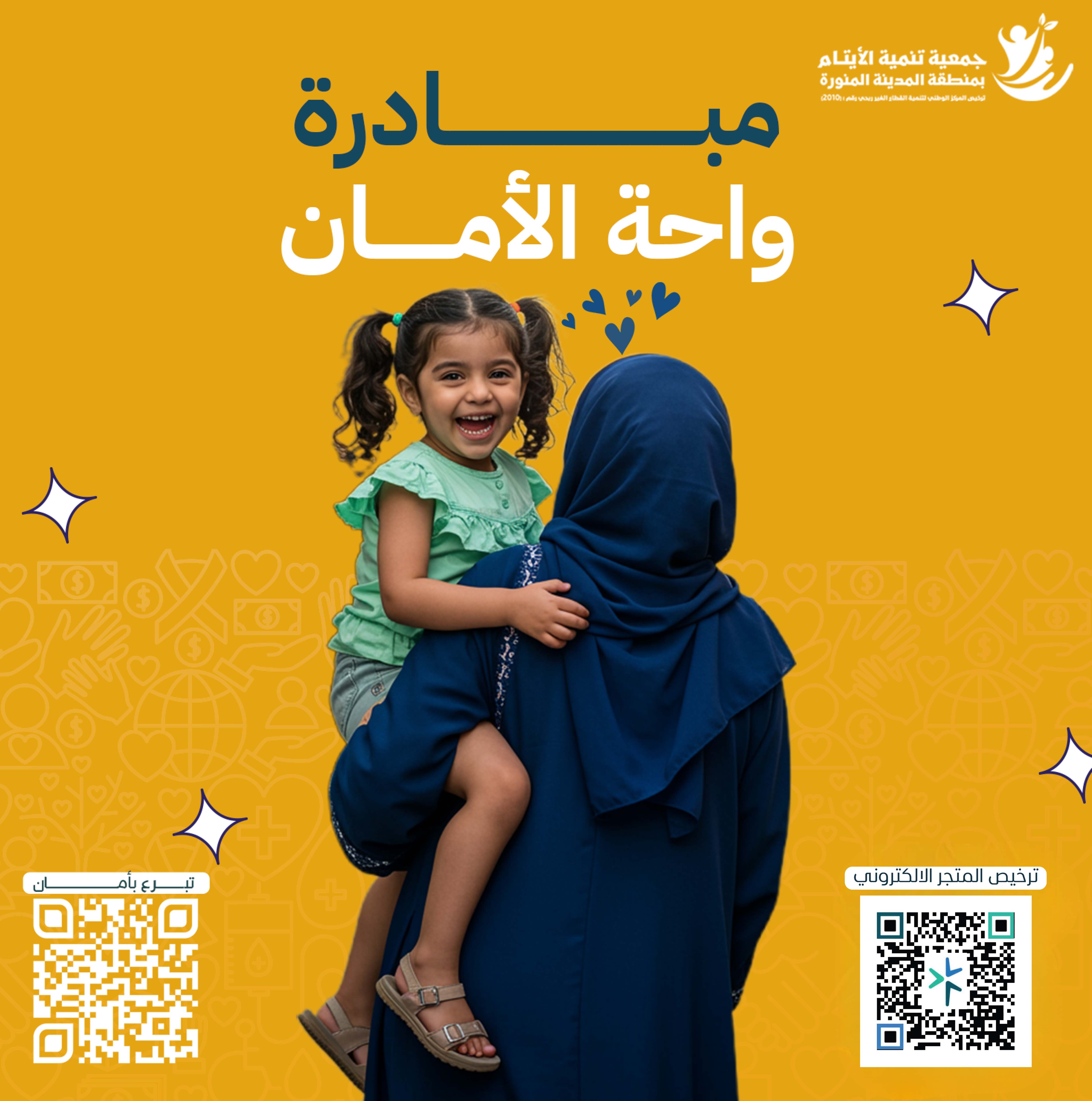 الكسوة الشتوية للأسر المحتاجة