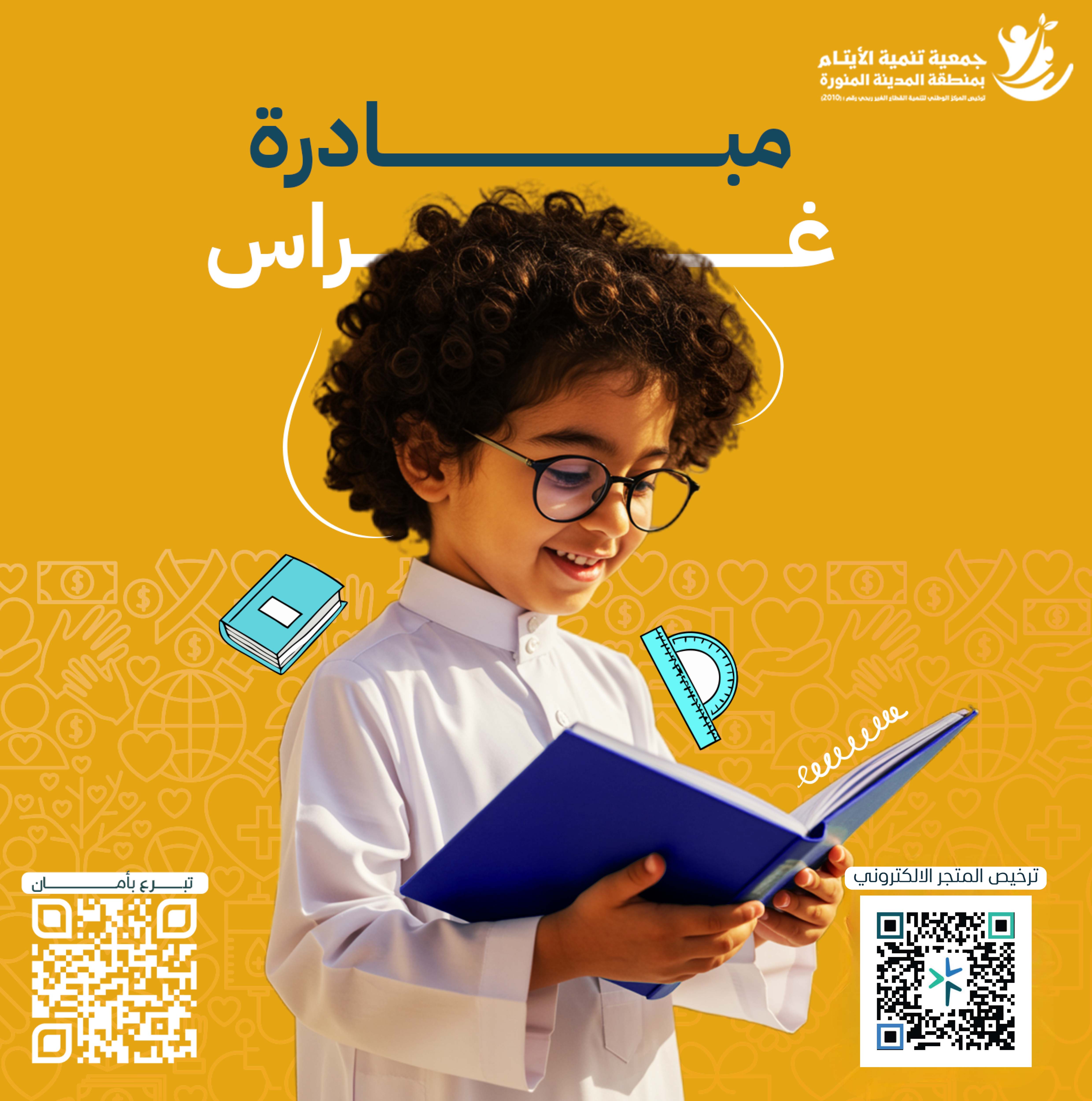 الكسوة الشتوية للأسر المحتاجة